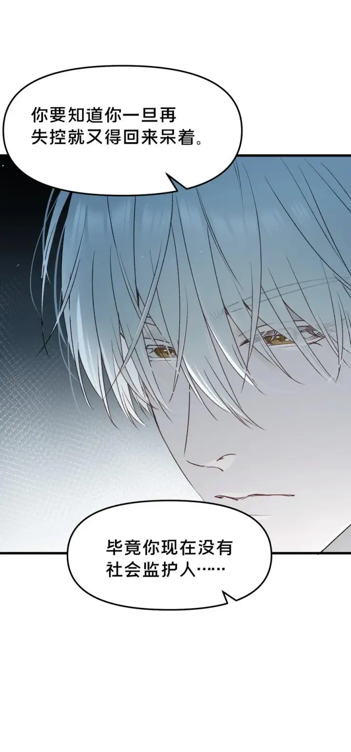 漫画《被野兽肆意窥探》第12集 疯子第39张图