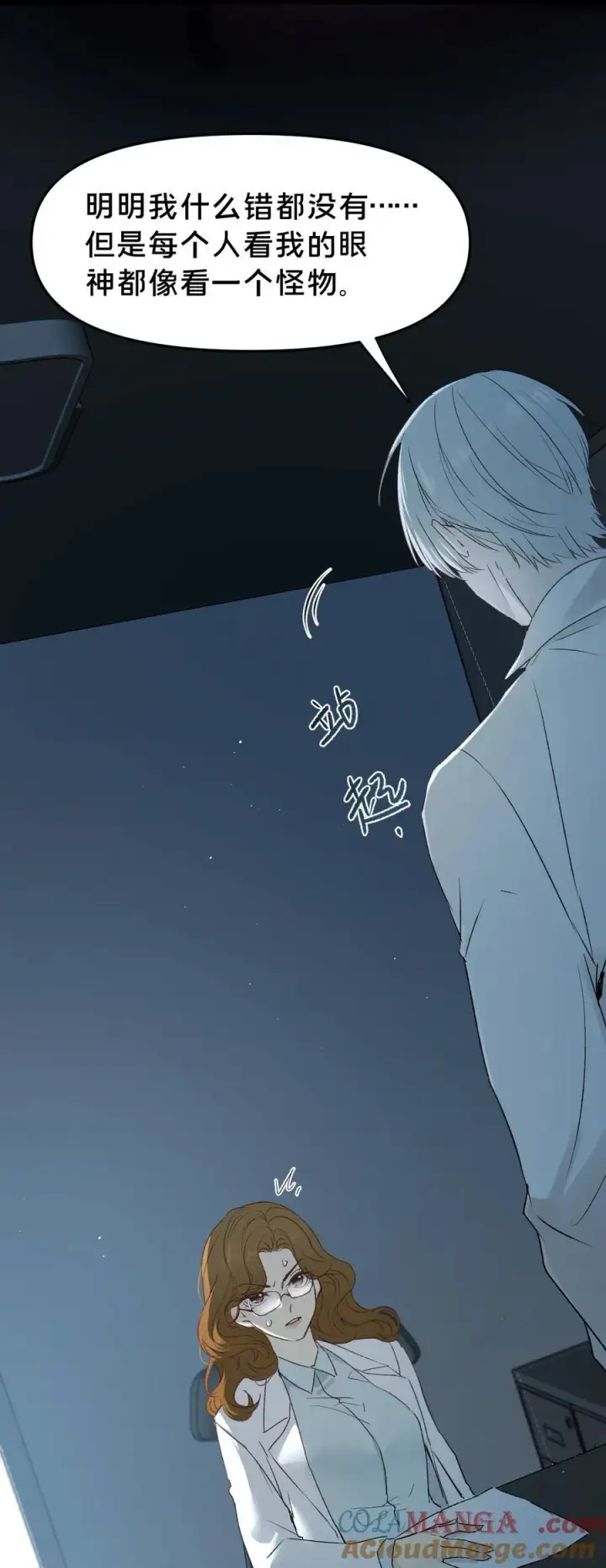 漫画《被野兽肆意窥探》第12集 疯子第43张图
