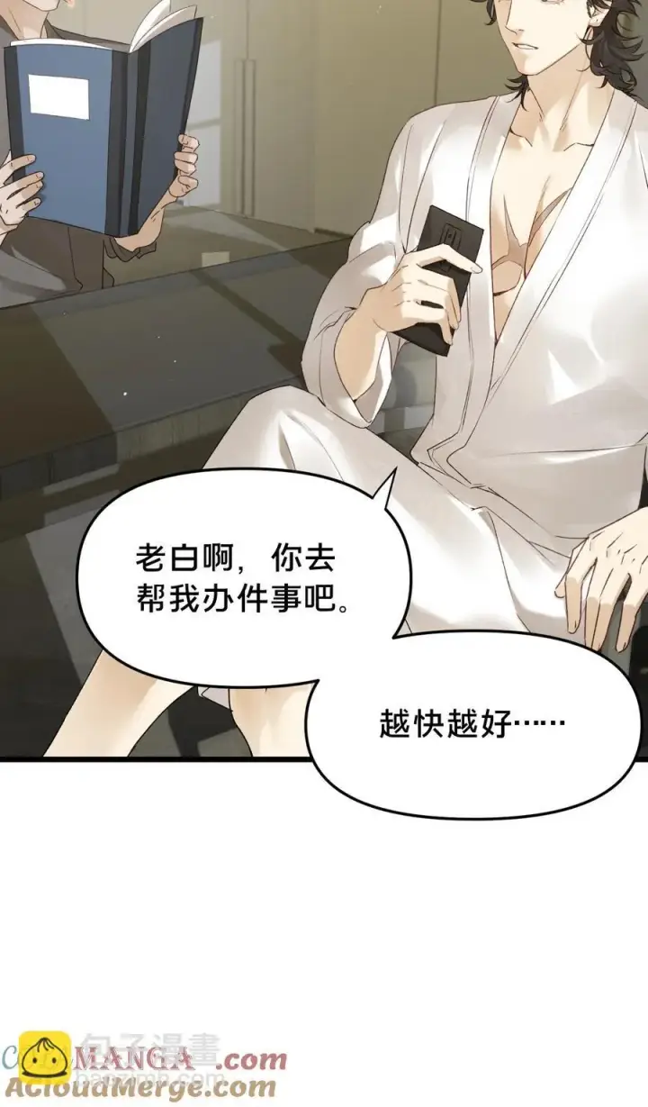 漫画《被野兽肆意窥探》第12集 疯子第49张图
