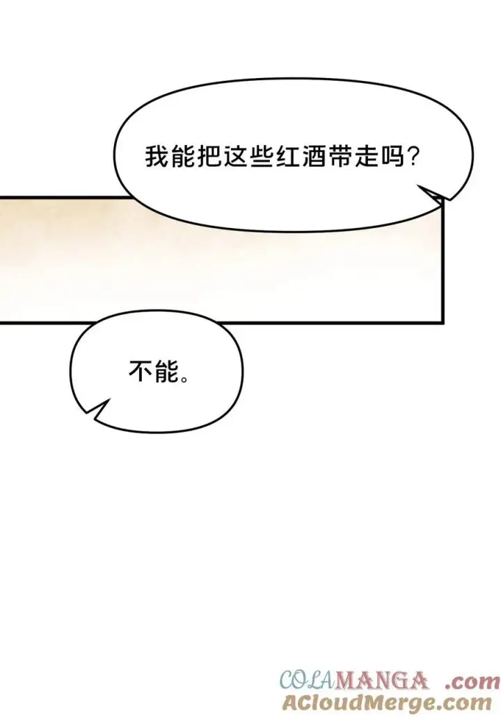 漫画《被野兽肆意窥探》第12集 疯子第52张图