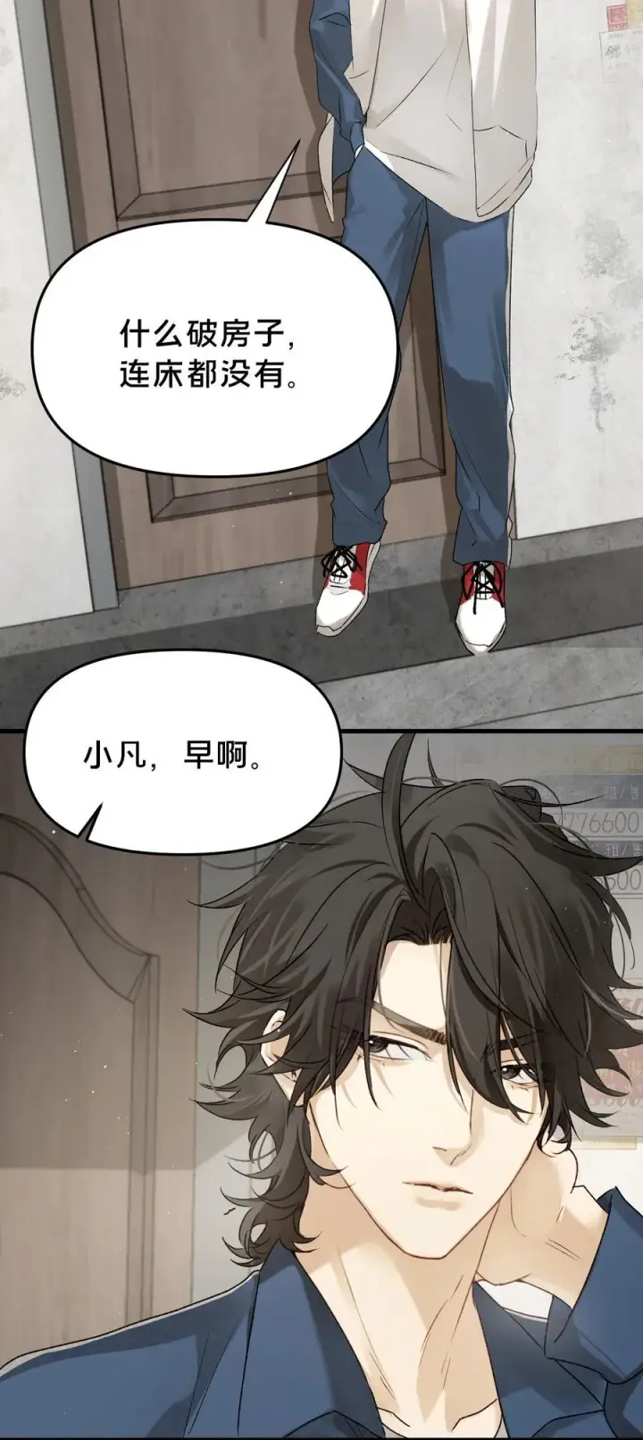漫画《被野兽肆意窥探》第12集 疯子第54张图