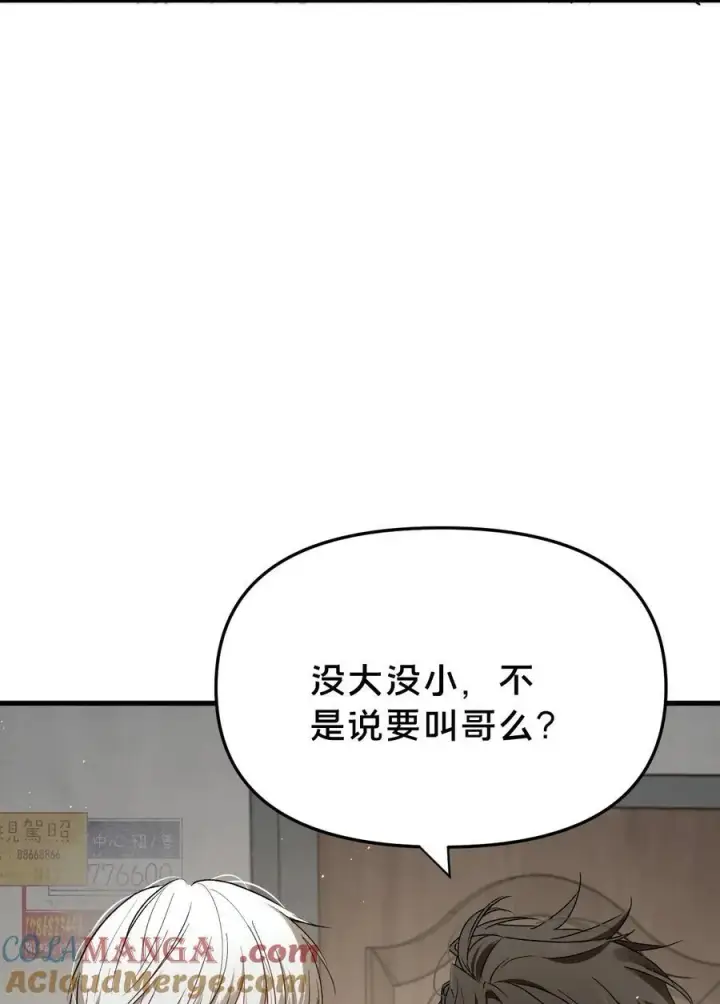 漫画《被野兽肆意窥探》第12集 疯子第55张图