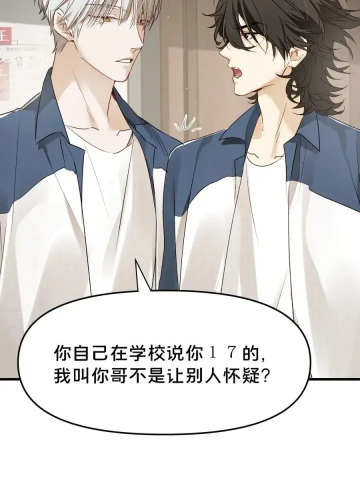 漫画《被野兽肆意窥探》第12集 疯子第56张图