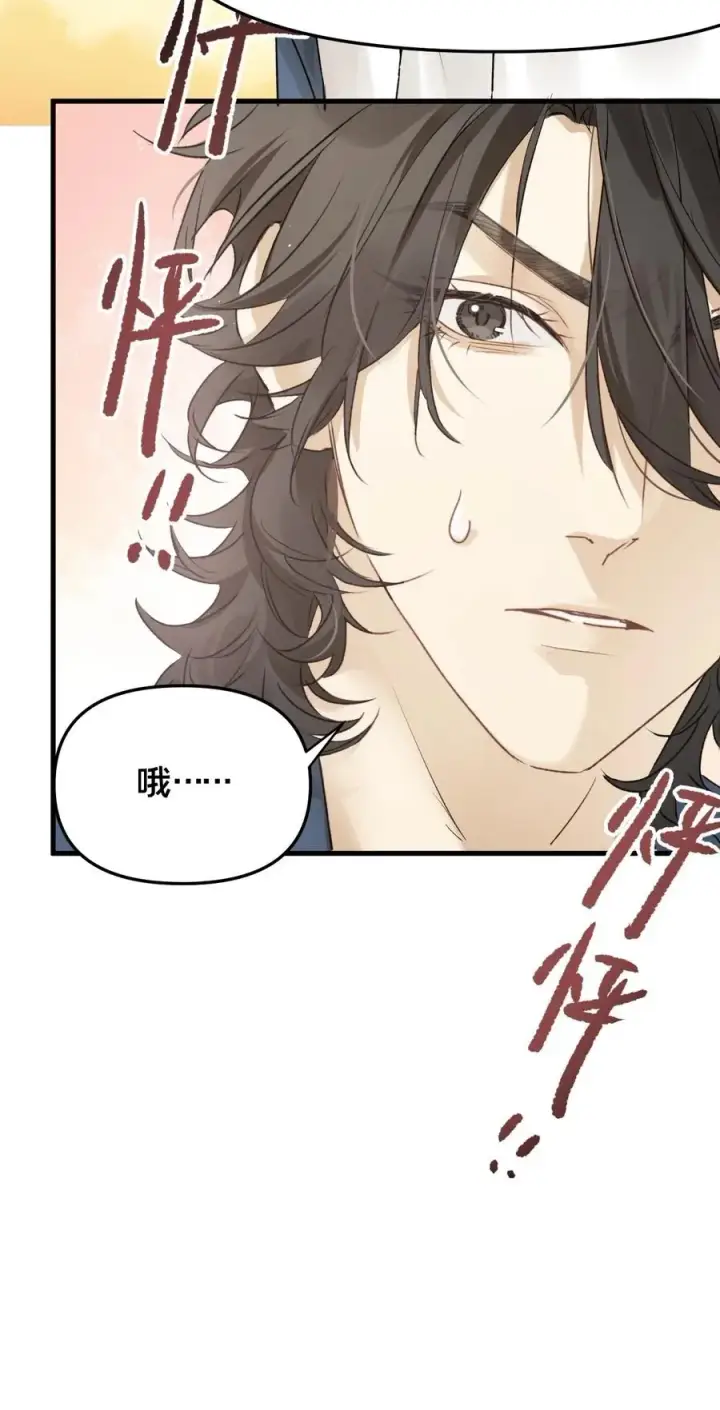 漫画《被野兽肆意窥探》第12集 疯子第59张图