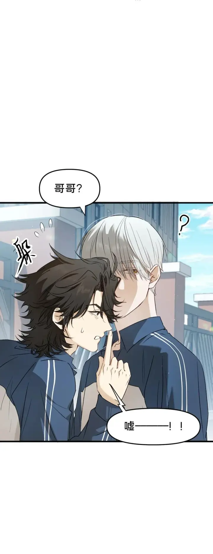 漫画《被野兽肆意窥探》第13集 保持距离第16张图