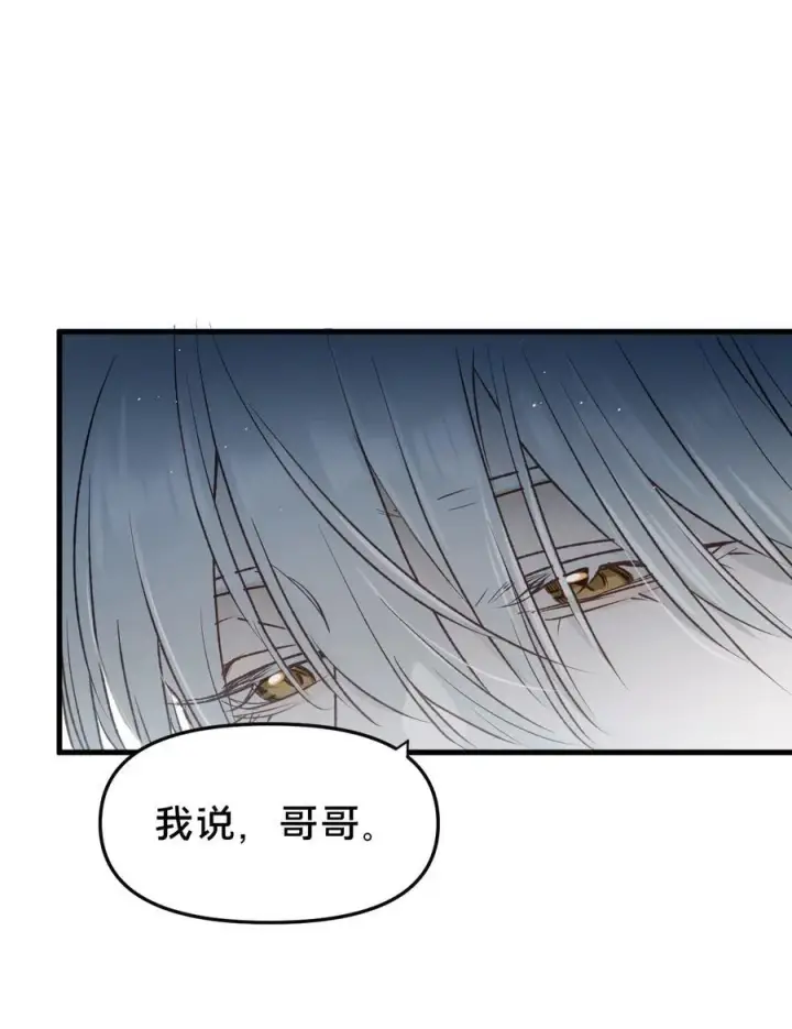 漫画《被野兽肆意窥探》第13集 保持距离第24张图