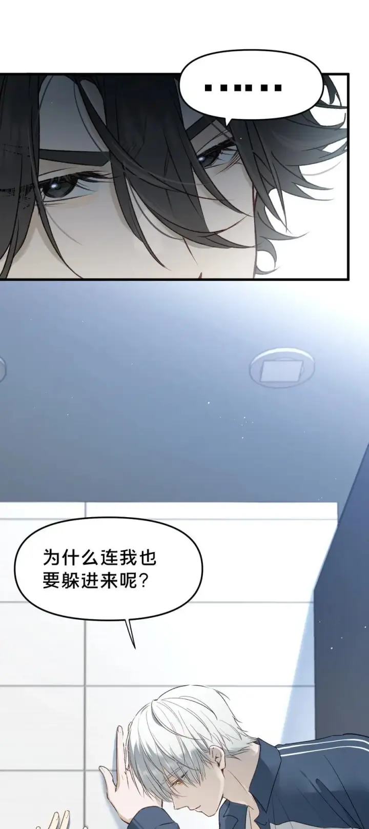 漫画《被野兽肆意窥探》第13集 保持距离第25张图