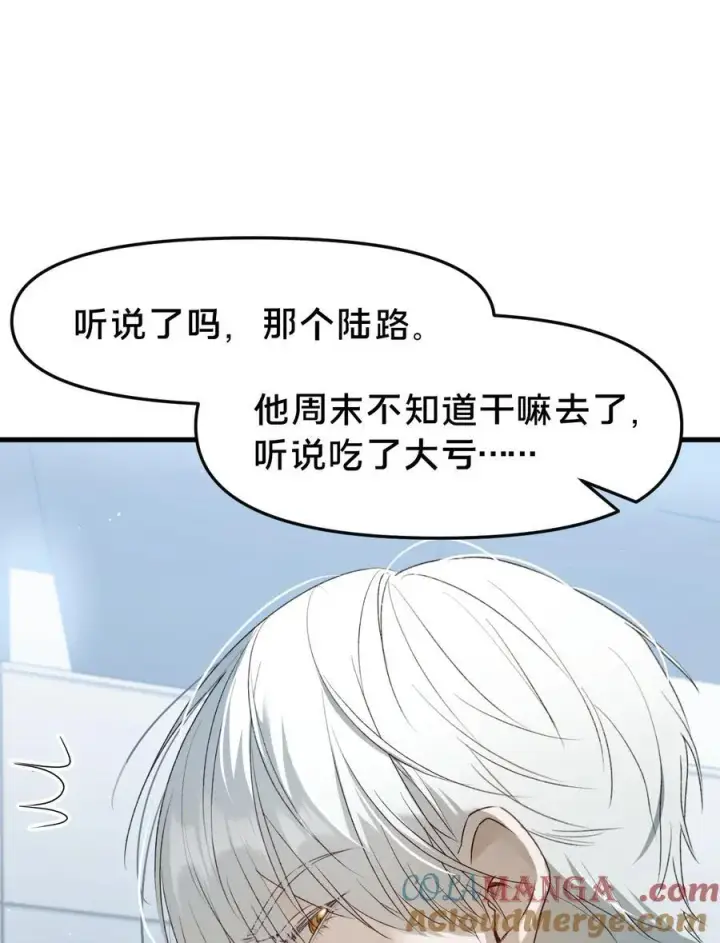 漫画《被野兽肆意窥探》第13集 保持距离第29张图