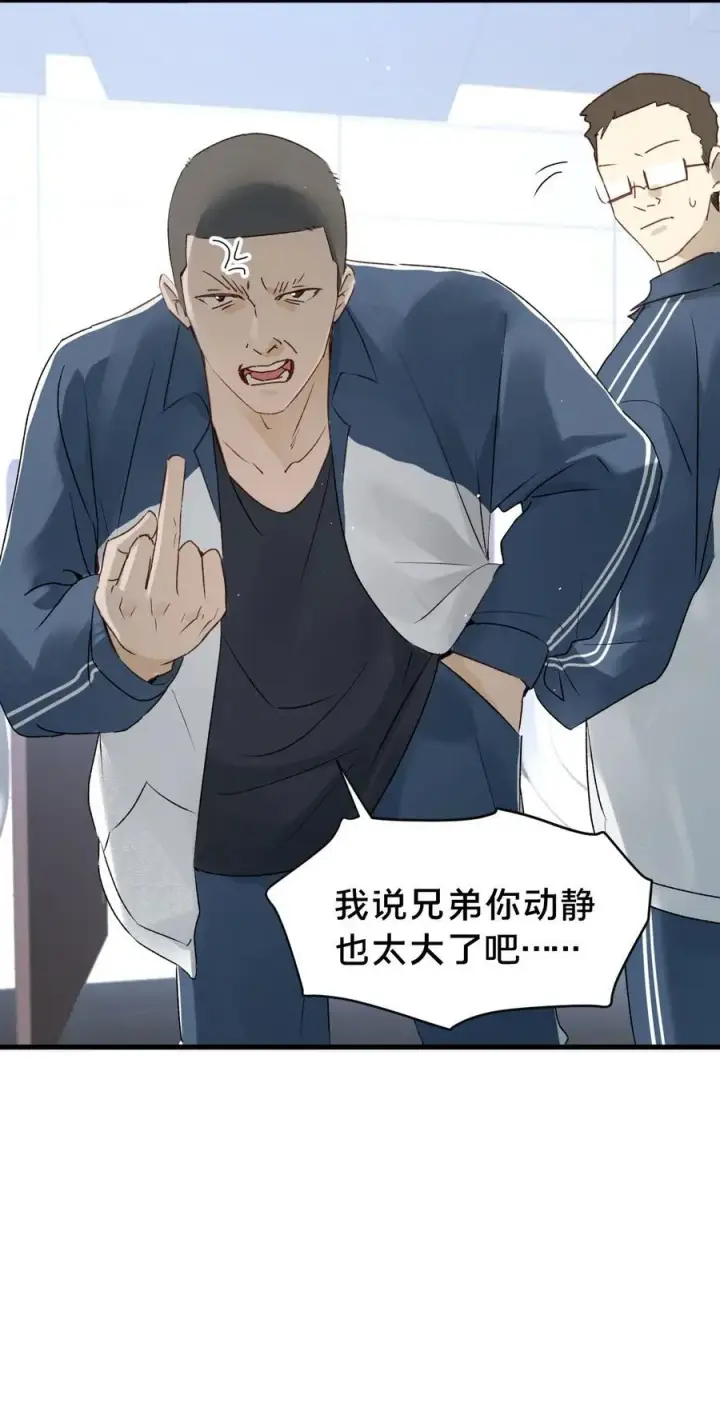 漫画《被野兽肆意窥探》第13集 保持距离第33张图