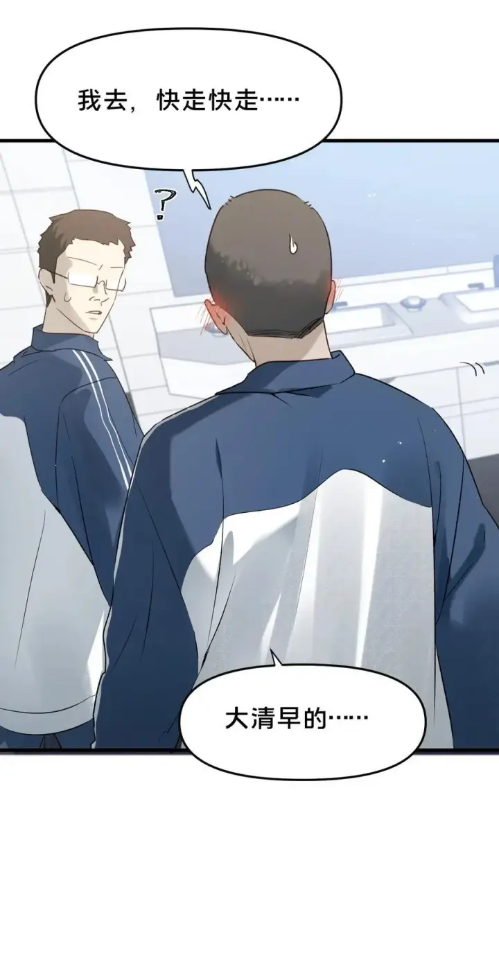 漫画《被野兽肆意窥探》第13集 保持距离第36张图