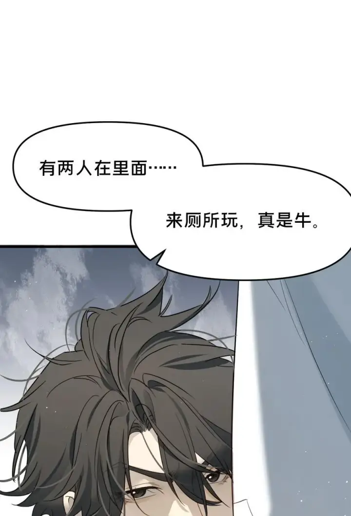 漫画《被野兽肆意窥探》第13集 保持距离第37张图