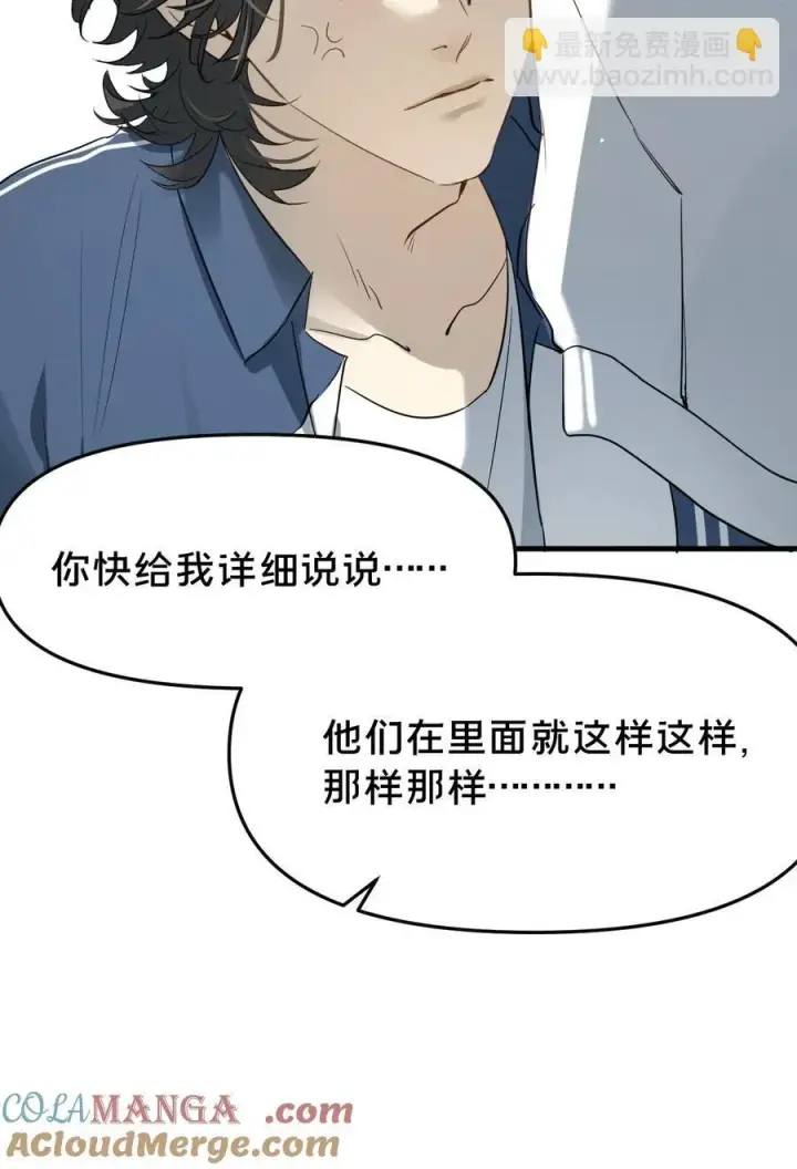 漫画《被野兽肆意窥探》第13集 保持距离第38张图