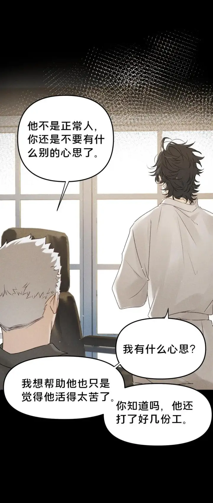 漫画《被野兽肆意窥探》第13集 保持距离第4张图