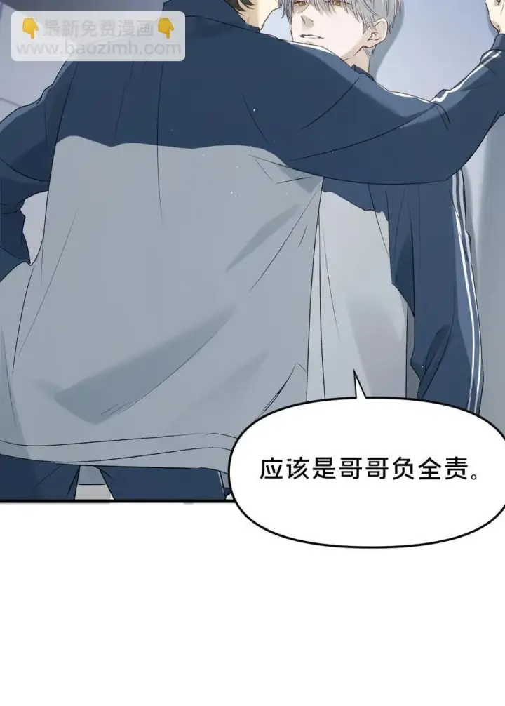 漫画《被野兽肆意窥探》第13集 保持距离第42张图