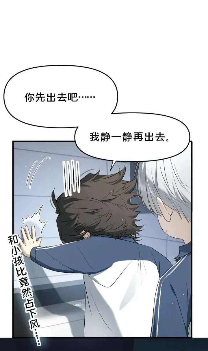 漫画《被野兽肆意窥探》第13集 保持距离第43张图