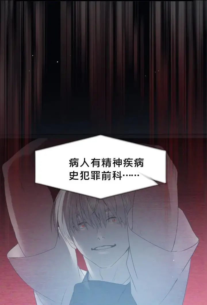 漫画《被野兽肆意窥探》第13集 保持距离第49张图