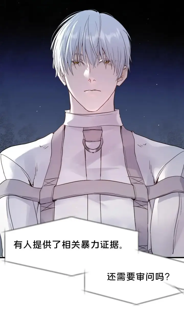漫画《被野兽肆意窥探》第13集 保持距离第52张图