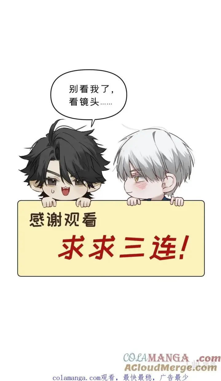 漫画《被野兽肆意窥探》第13集 保持距离第53张图