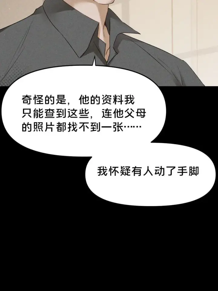 漫画《被野兽肆意窥探》第13集 保持距离第6张图