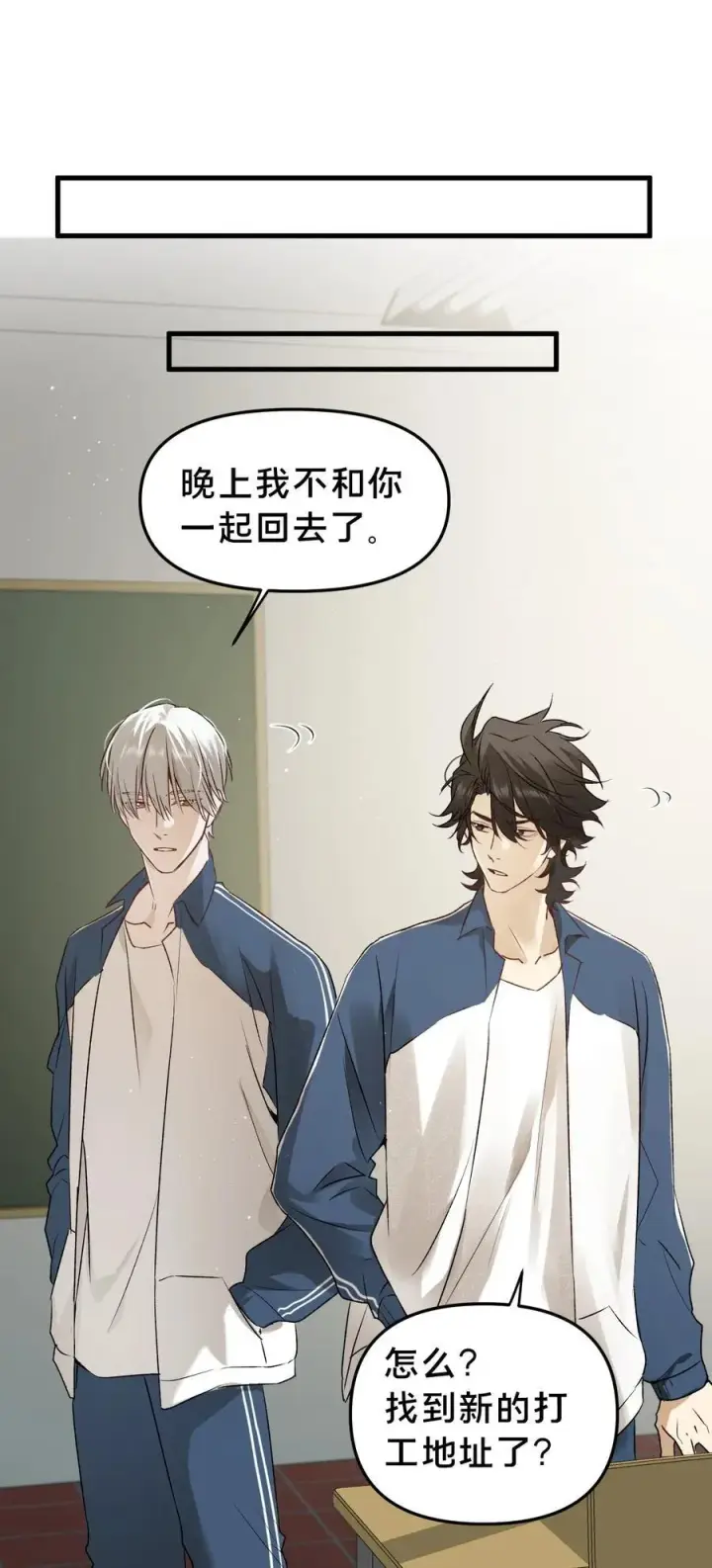 漫画《被野兽肆意窥探》第16集 想想未来第50张图