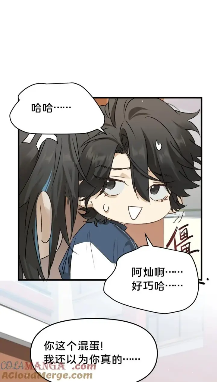 漫画《被野兽肆意窥探》第16集 想想未来第7张图