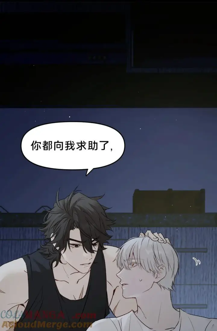 漫画《被野兽肆意窥探》第18集 忍受第16张图