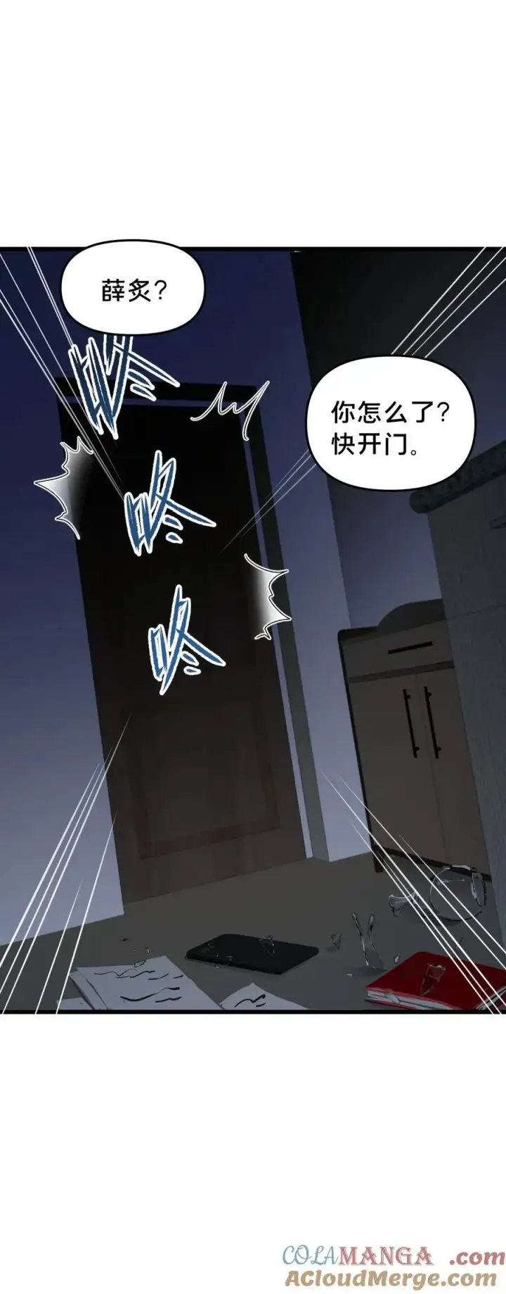 漫画《被野兽肆意窥探》第18集 忍受第4张图