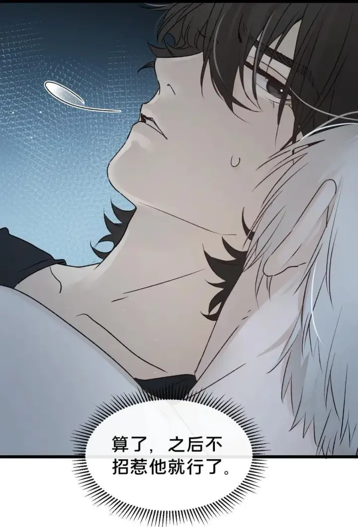 漫画《被野兽肆意窥探》第18集 忍受第41张图