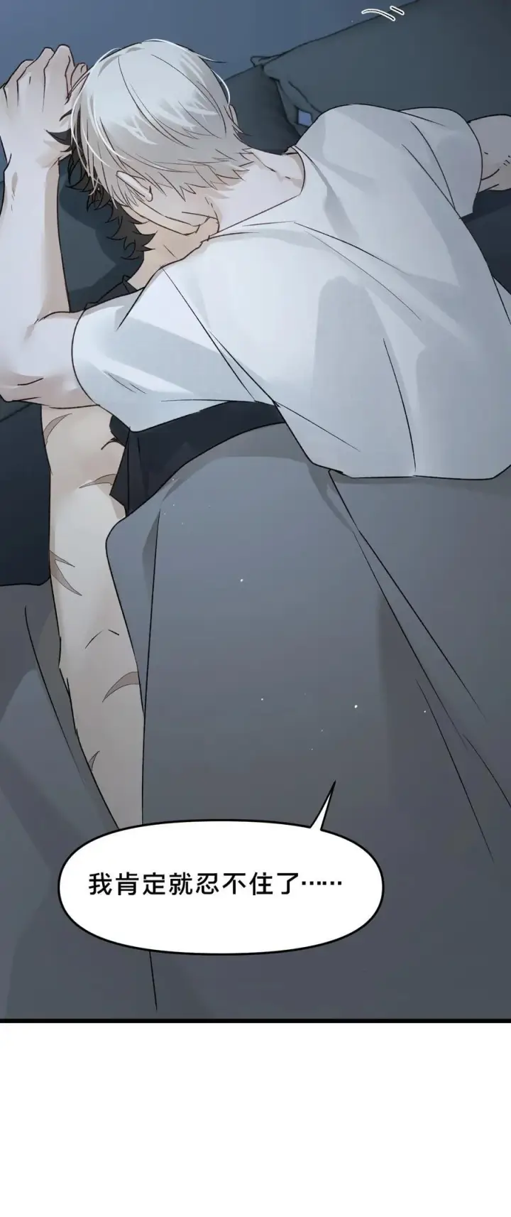 漫画《被野兽肆意窥探》第18集 忍受第50张图
