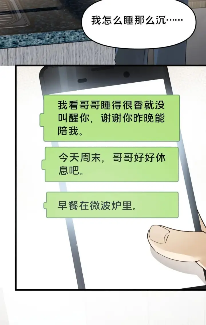 漫画《被野兽肆意窥探》第18集 忍受第54张图