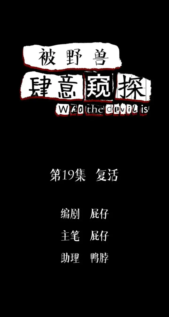 漫画《被野兽肆意窥探》第18集 忍受第61张图