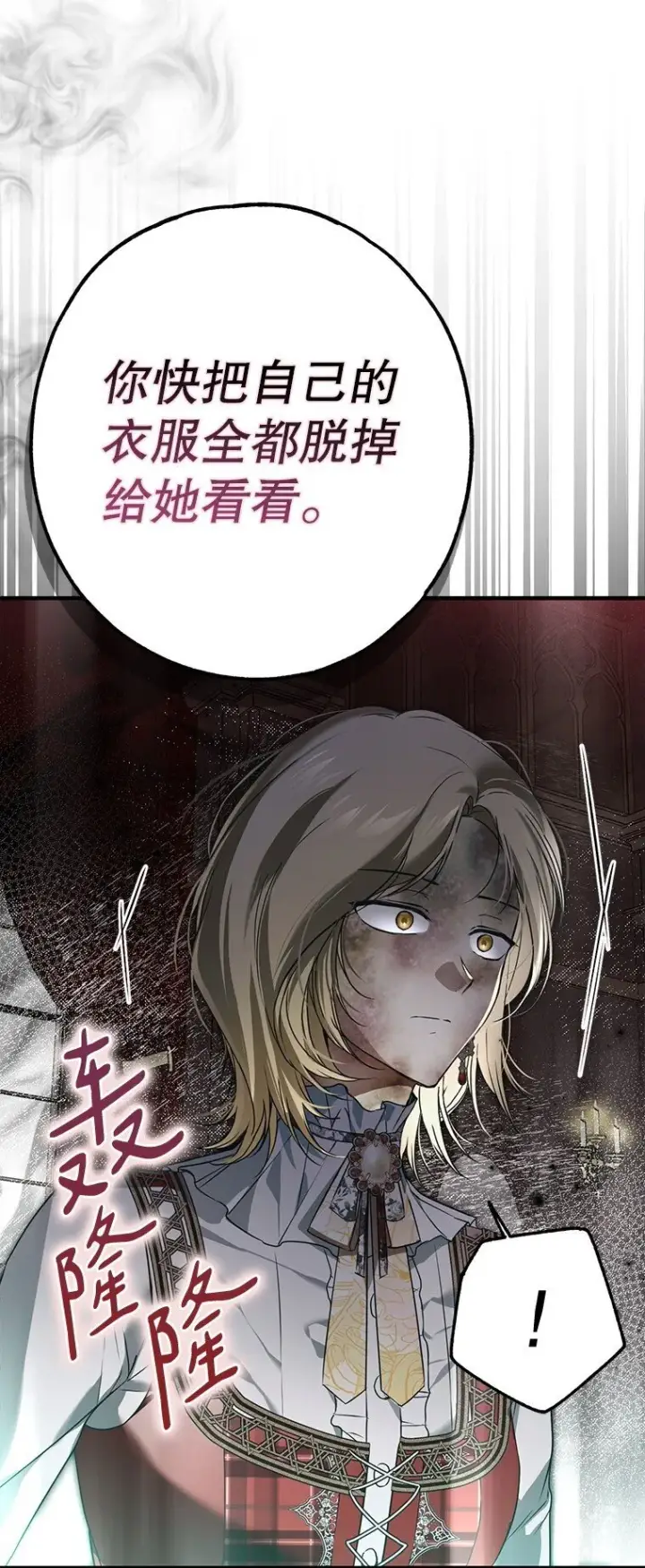 漫画《被占用的身体》24. 一反常理第15张图