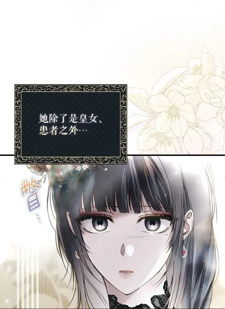 漫画《被占用的身体》24. 一反常理第39张图