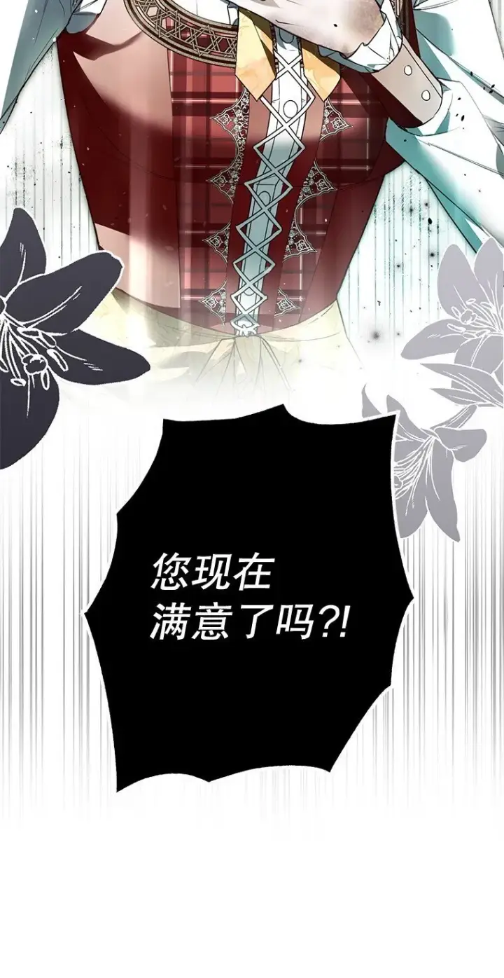 漫画《被占用的身体》24. 一反常理第4张图