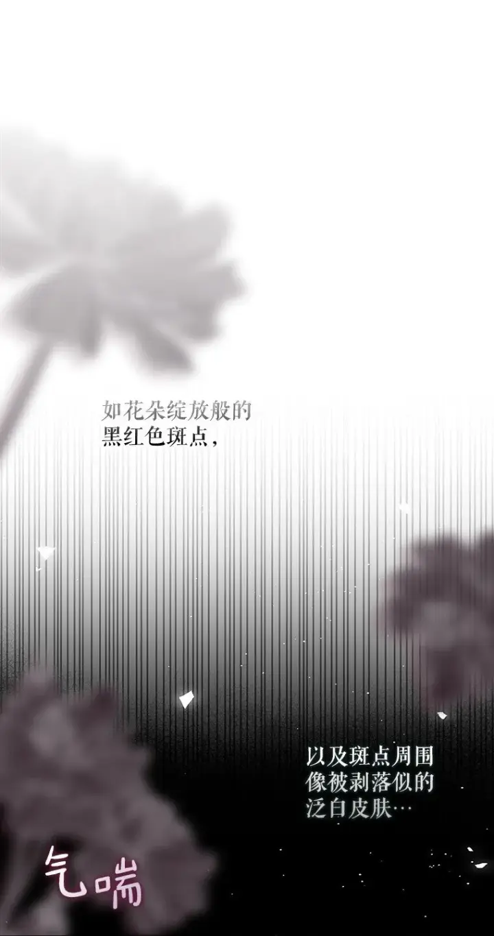 漫画《被占用的身体》24. 一反常理第6张图
