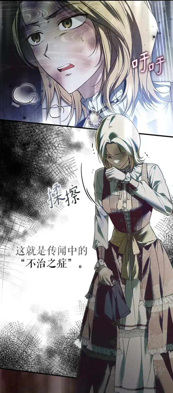 漫画《被占用的身体》24. 一反常理第7张图
