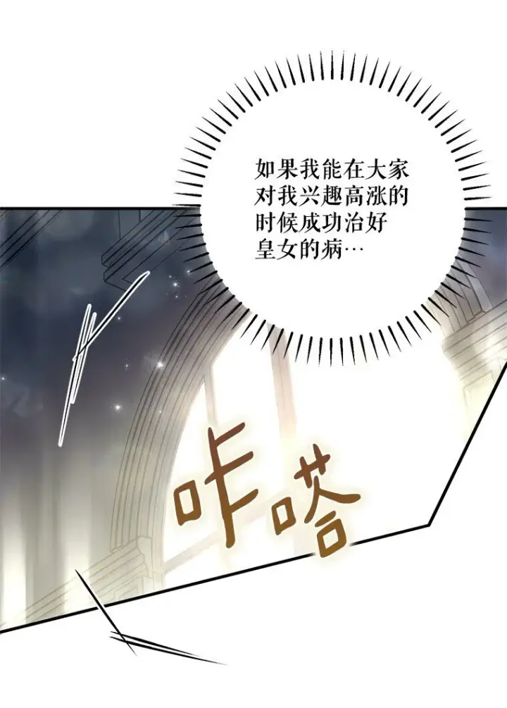 漫画《被占用的身体》24. 一反常理第80张图