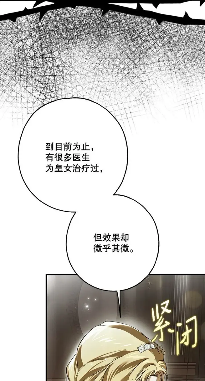 漫画《被占用的身体》24. 一反常理第9张图