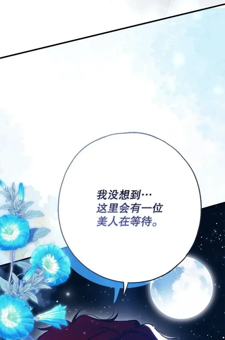 漫画《被占用的身体》24. 一反常理第90张图