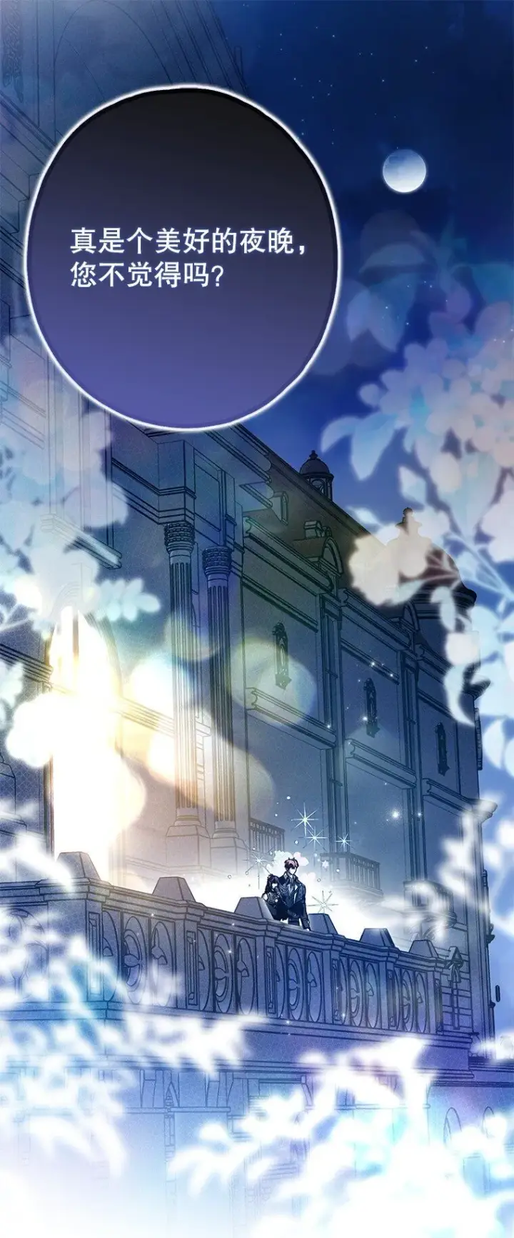 漫画《被占用的身体》24. 一反常理第97张图