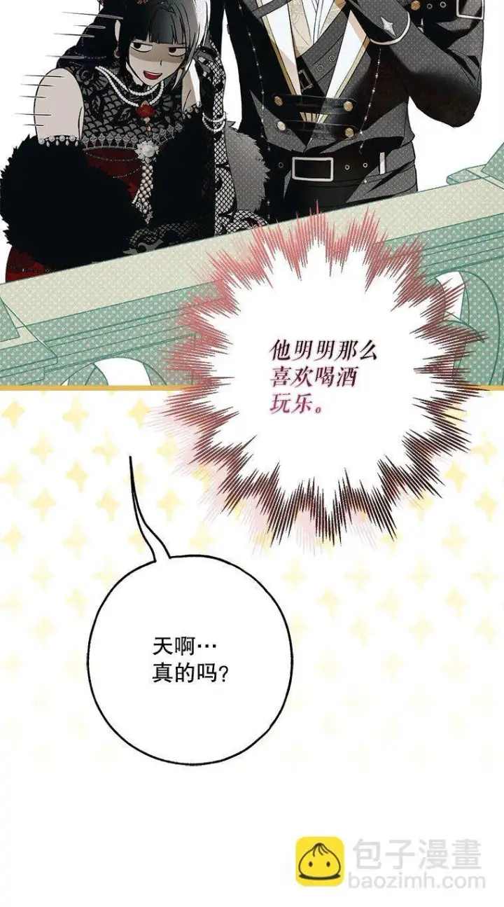 漫画《被占用的身体》25. 自祈灭亡第15张图