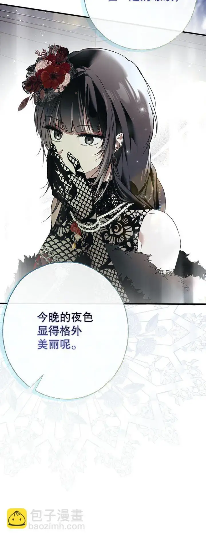 漫画《被占用的身体》25. 自祈灭亡第3张图