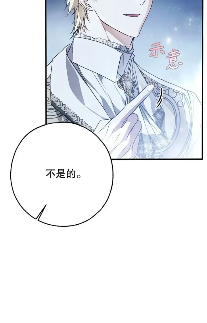 漫画《被占用的身体》25. 自祈灭亡第39张图