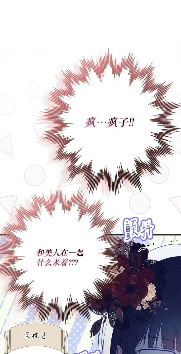 漫画《被占用的身体》25. 自祈灭亡第5张图