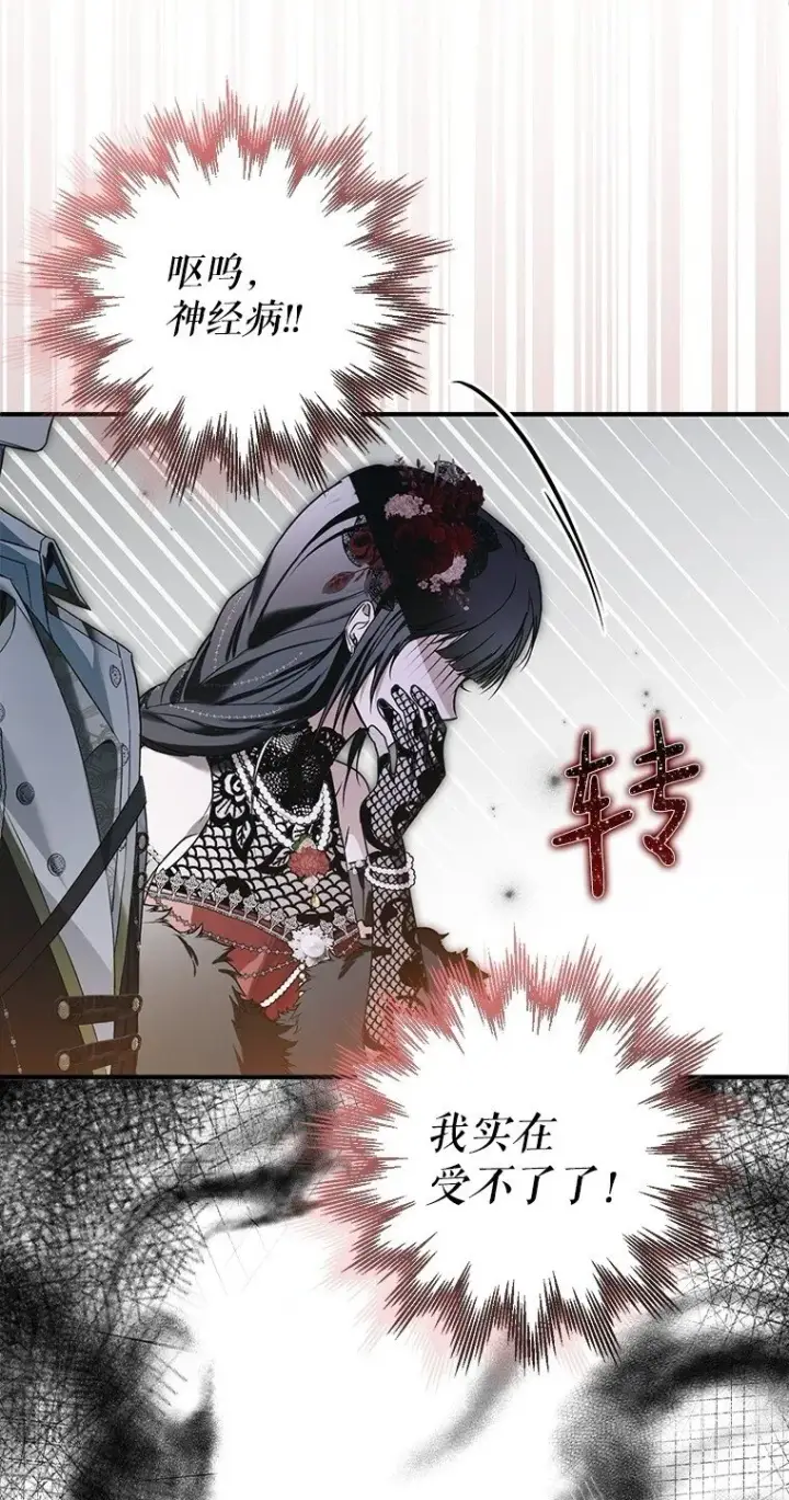 漫画《被占用的身体》25. 自祈灭亡第50张图