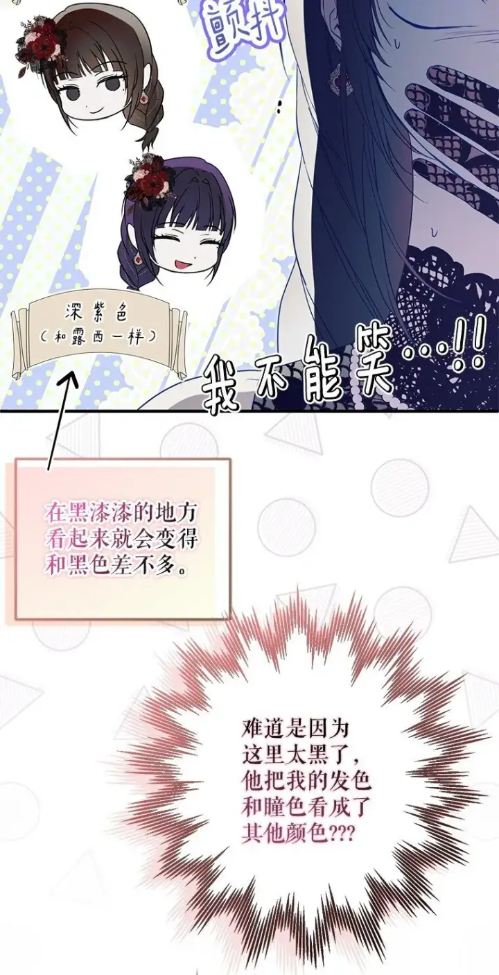 漫画《被占用的身体》25. 自祈灭亡第6张图