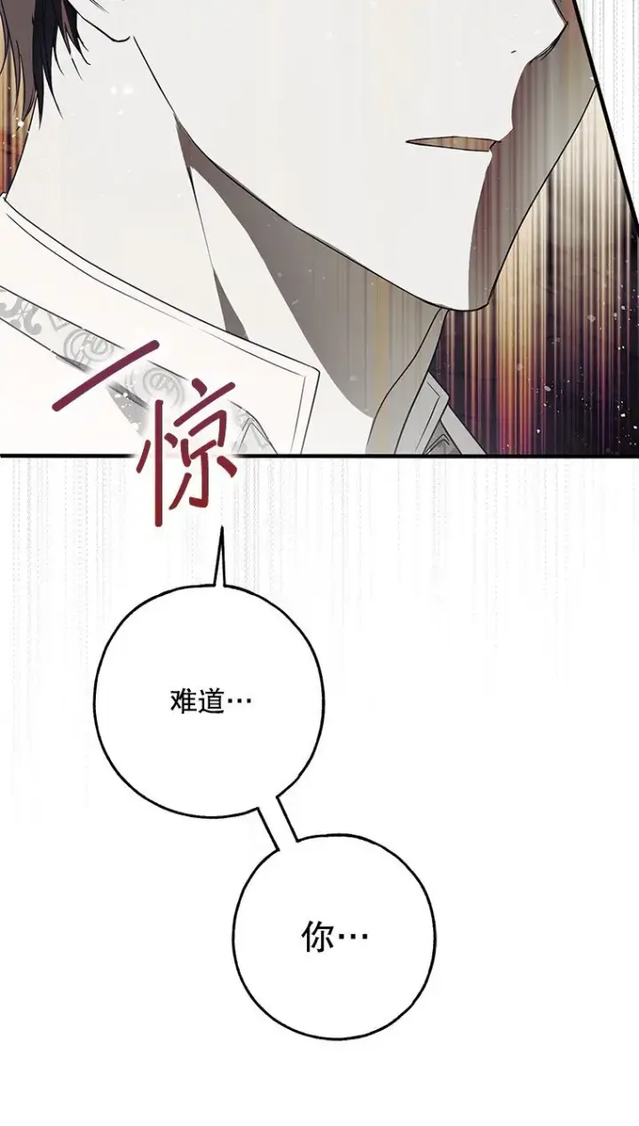 漫画《被占用的身体》25. 自祈灭亡第77张图