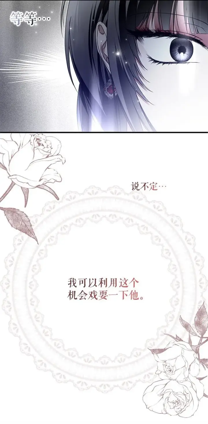 漫画《被占用的身体》25. 自祈灭亡第8张图