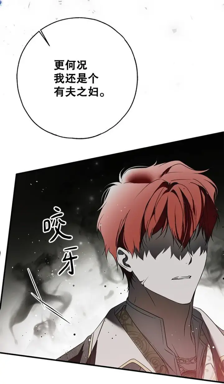 漫画《被占用的身体》25. 自祈灭亡第80张图
