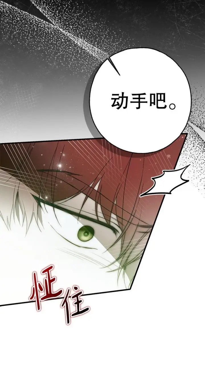 漫画《被占用的身体》25. 自祈灭亡第85张图